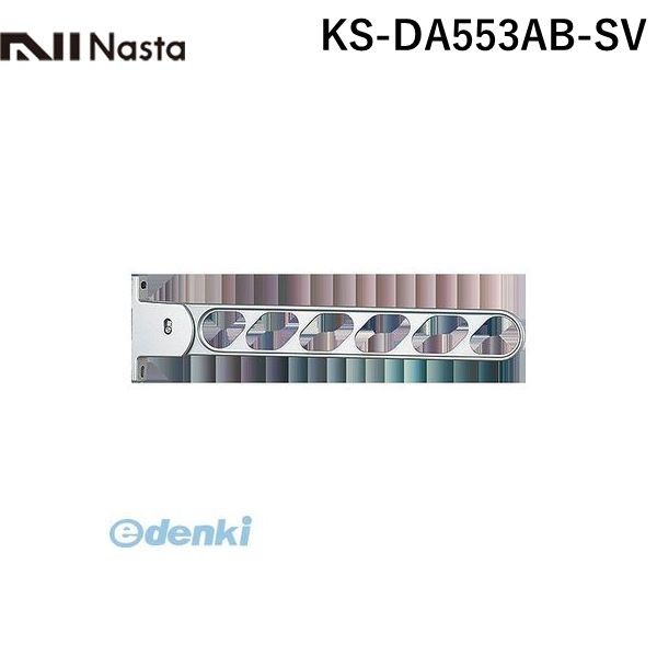 (LINEクーポン有)ナスタ NASTA KS-DA553AB-SV スイングアーム シルバー 【1セット2本入】 KSDA553ABSV