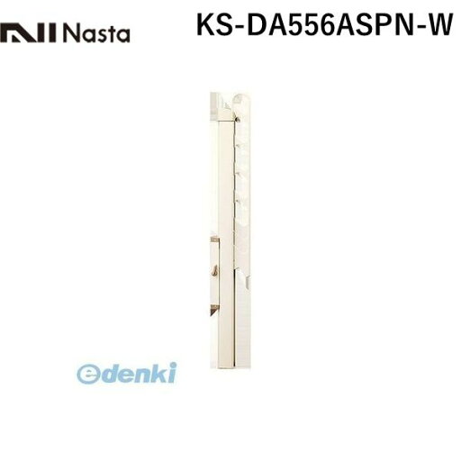 ナスタ NASTA KS-DA556ASPN-W スイングアーム ホワイト 【1セット2本入】 ナスタ NASTA KS-DA556ASPN-W スイングアーム ホワイト 【1セット2本入】