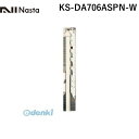 ナスタ NASTA KS-DA706ASPN-W スイングアーム ホワイト 【1セット2本入】