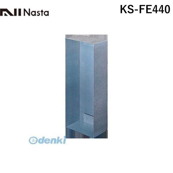 (LINEクーポン有)ナスタ NASTA KS-FE440 防火型施工ボックス【全埋込タイプ用】 KSFE440...
