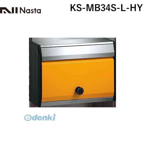 ナスタ NASTA DESIGN　POST KS-MB34S-L-HY 戸建・集合郵便受箱 ハッピーイエロー