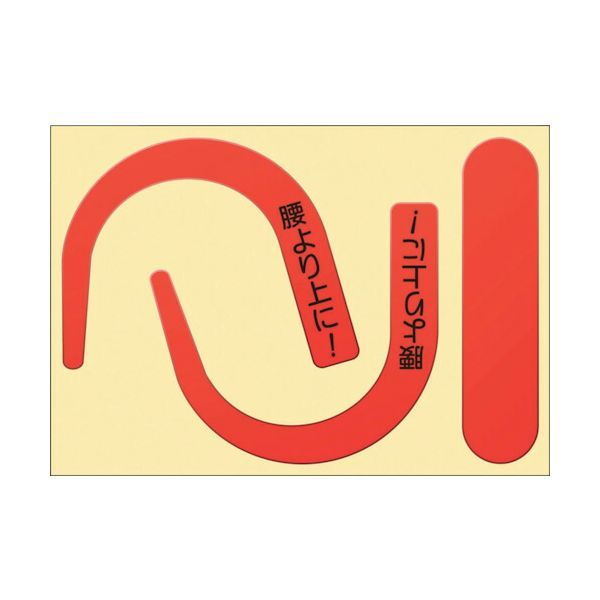 (LINEクーポン有)【即納在庫品】「直送」つくし工房 891RS 安全帯フック用蛍光ステッカー文字入り 蛍光..