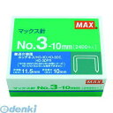 マックス MAX NO.3-10M/M マックス ホッチキス針 No.3-10mm 中型3号【1箱】 NO.310MM MS91180 マックス ホッチキス針 ...