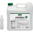 【即納在庫品】「直送」トラスコ中山 TRUSCO THPW05 高純度精製水 5L