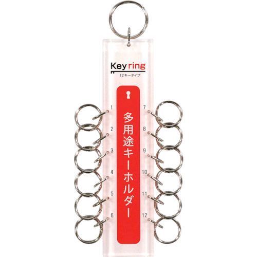 即納在庫品「直送」光 KTY12 多用途キーホルダー12キータイプ