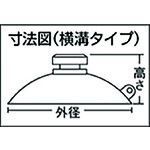 (LINEクーポン有)【即納在庫品】「直送」株 光 光 QC021 吸盤 30丸 横溝タイプ 381-5714 透明 吸盤横溝 HIKARI
