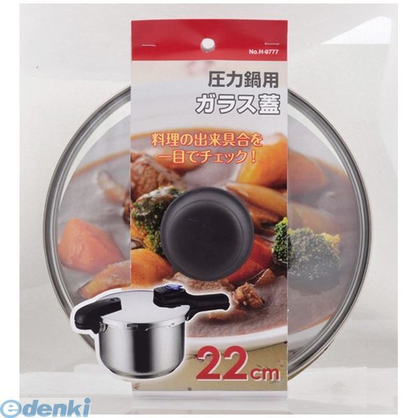 パール金属 H-9777 圧力鍋用ガラス蓋22cm【キャンセル不可】
