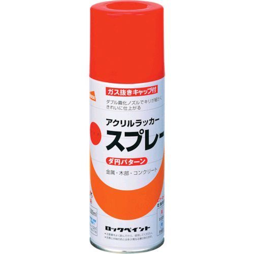 【即納在庫品】「直送」ロックペイント H62880865 元気アクリルラッカースプレー ツヤ消しブラック 300ml