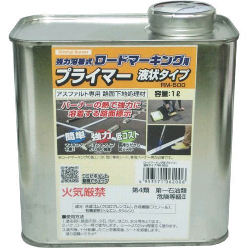 新富士バーナーメーカーお問い合わせ：0533-75-5000【特長】●新タイプの路面標示材用プライマーです。●路面を活性化させ、接着力を強くします。【用途】●ロードマーキング（路面標示材）を施工する際の下地作業に。【仕様】●容量(ml)：1000●タイプ：アスファルト専用【仕様2】●液体タイプ【材質／仕上】●合成ゴム系樹脂●トルエン【注意】●施工時は必ずロードマーキング専用プライマーをご使用ください。●水分を含み易い箇所や凸凹のある下地への設置は避け、下地を十分にならしてから施工してください。【原産国】日本