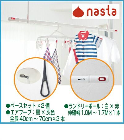ナスタ NASTA キョーワナスタ 室内物干しセット KS-NRP020-BKGR-2+KS-NRP003-17P-R-1 エアフープ ブラック×グレー（KS-NRP020-BKGR）2本 +ランドリーポール ホワイト×レッド （KS-NRP003-17P-R）1本 3