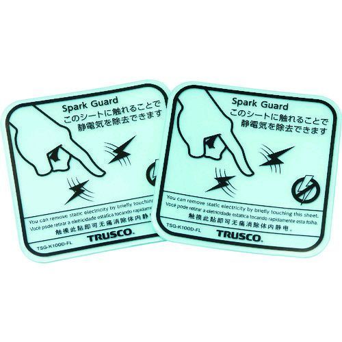 Rakuten - 【即納在庫品】「直送」トラスコ中山 TRUSCO TSGK100DFL スパークガード100 4カ国語表記 2枚入