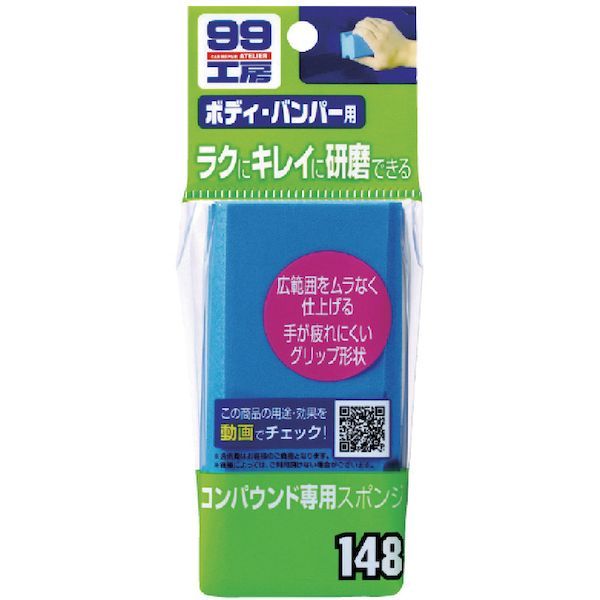 【即納在庫品】「直送」株 ソフト99コーポレーション ソフト99 09148 コンパウンド...