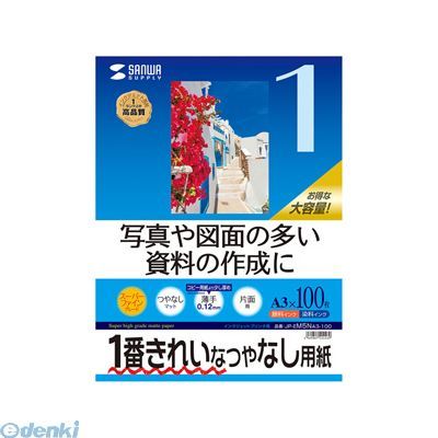 サンワサプライ JP-EM5NA3-100 インクジェット用スーパーファイン用紙A3サイズ100枚入り