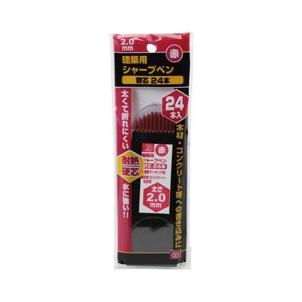 【用途】SK11建築用シャープペン替え芯。【機能・特徴】保管、持ち運びに便利なケース入りです。大容量24本入りです。【仕様】●色：赤。●太さ：2.0mm。●24本入。●本体：顔料。●ケース：ABS。【注意事項ほか】幼児の手の届かないところで保管してください。幼児の手の届かないところで保管してください。直射日光の当たるところや高温での保管は避けてください。大工道具 墨つけ基準出し 建築用シャープペン