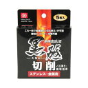 4977292307680 切断砥石 黒砥 切削