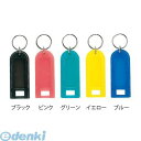 水上金属 KEY-HOLDER-YE 専用キーホルダー(【ワールド】キーボックス用) 10個/袋入 色:イエロー