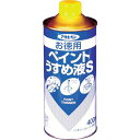 【即納在庫品】「直送」アサヒペン 571168 お徳用ペイントうすめ液S400ML