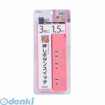 オーム電機 00-1147 個別押しボタンスイッチ付 カラー節電タップ 3個口 1.5m ピンク