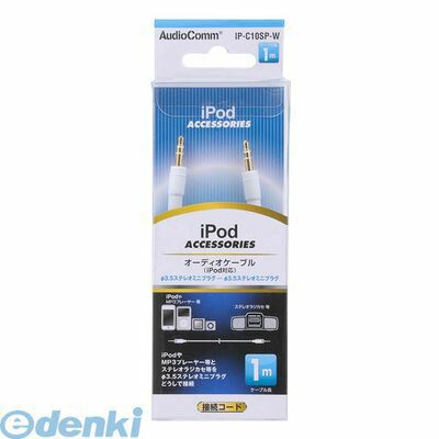 ●iPodやMP3プレーヤー⇔ステレオラジカセをφ3．5ステレオミニプラグ同士で接続●iPodやMP3プレーヤーとステレオラジカセをφ3．5ステレオミニプラグ同士で接続する場合などに使います。●高伝導率金メッキ仕様で通電ロスを低下●高純度99．996％O.F.C.線使用●型番：IP-C10SP-W4971275170032