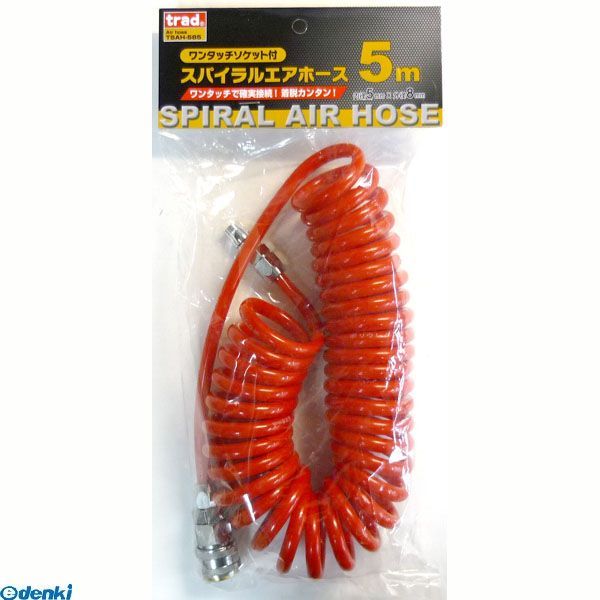 三共コーポレーション 4954458060368 TSAH－585　TRAD　スパイラルホース 5M【キャンセル不可】