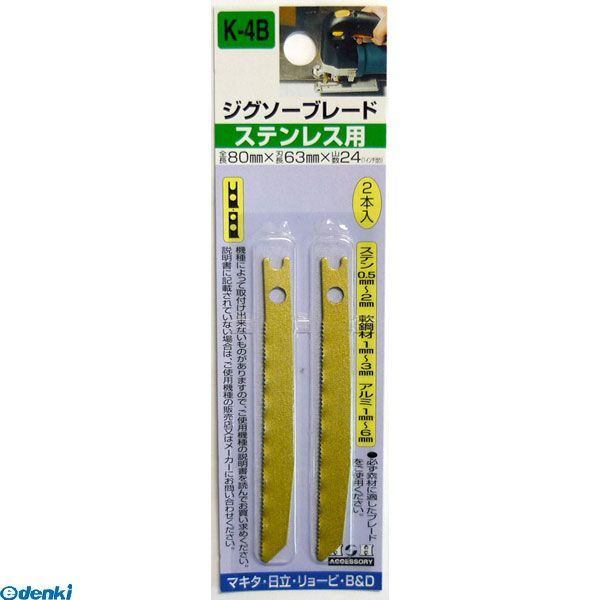 三共コーポレーション 4954458261413 H＆H　K4B　ジグソーバ（2P） ステンレス【キャンセル不可】