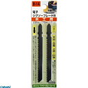 三共コーポレーション 4954458261444 H&H B1A ジグソーバB (2P) 木工【キャンセル不可】
