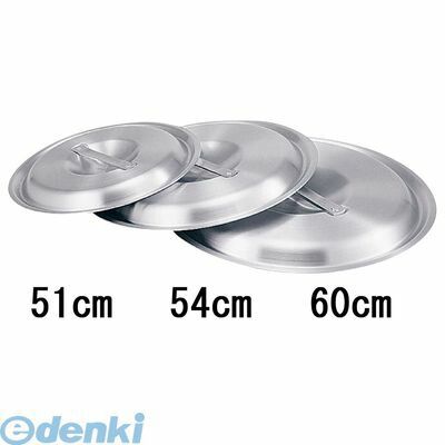 (LINEクーポン有)ALY5811 アカオ アルミ料理鍋蓋 落とし込みタイプ 54用 4970197085547 アカオアルミ A..