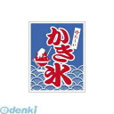 YNBAG 旗 1−1029 かき氷