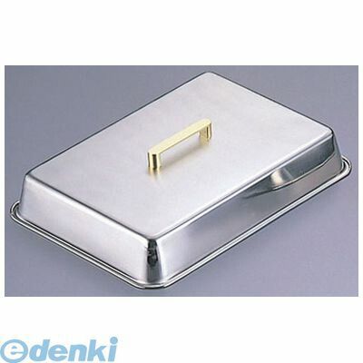 GST01010 SA18−8真鍮柄角ステーキカバー 10号