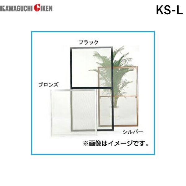 川口技研　組立網戸シルバー　KS-L手作りで楽しく作れる窓用アミド。どんな寸法の窓でも、これでOK。 川口技研　組立網戸シルバー　KS-Lの特徴コーナー部はカセット式タイプ(組み立ては差し込むだけ) 取付け可能高さ:1870mm 取付け可能幅:950mmネットは付属していませんので別途ご購入ください 川口技研　組立網戸シルバー　KS-Lの仕様 サイズ 187×95cm カラー シルバー 4971771102018