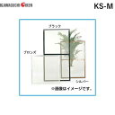 川口技研 KS-M OK組立アミド(中) 色:シルバー