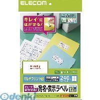 ■再剥離可能なので再利用する封筒やファイルのラベルなどに最適なシリーズです。インクジェットプリンタ、レーザープリンタ、コピー機でも使用できるマルチタイプの用紙です。［特徴］■1度貼り付けてもキレイに剥がせるので、再利用する封筒やファイルのラベルなどに最適です。 ■マルチタイプの用紙なので、インクジェットプリンタ、レーザープリンタ、コピー機でも印刷可能です。 ■手書きもできるので、手軽に宛名ラベルを作成することができます。 ■角3封筒、長3（たて）封筒、長3（よこ）封筒などに最適なサイズのラベルです。 ■エレコム製「宛名・表示ラベルEDT‐TM12、EDT-TI12、EDT-TMEX12」と同じ面付けです。 ■無料でご利用いただける「らくちんプリント」をお使いいただくと、簡単にデザイン・印刷が可能です。≪商品の概要≫■用紙サイズ：幅210mm×高さ297mm ※A4サイズ■一面サイズ：幅86.4mm×高さ42.3mm■ラベル枚数：240枚 ※20シート×12面■用紙タイプ：マルチプリント紙■カラー：ホワイト■紙厚：0.15mm■坪量：145g/■テストプリント用紙：テストプリント用紙1枚入り■お探しNo.：T79■セット内容：ラベル×20、テストプリント用紙×14953103457560