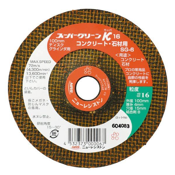 ニューレジストン SGK125 【25個入】 スーパーグリーンκ【カッパ】 125X4X22 ＃16