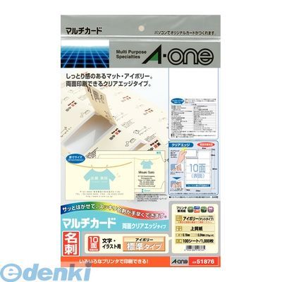 A-one エーワン 51876 マルチカード　名刺10面　両面クリアエッジタイプ　標準　アイボリー100入