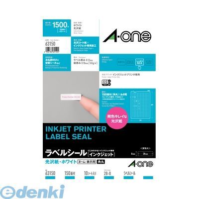 A-one エーワン 63150 ラベルシール［インクジェット］　光沢紙　A4　150面　四辺余白付角丸　10シート入
