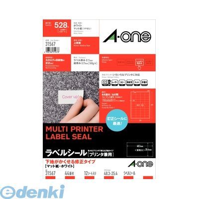 翌日出荷 A-one エーワン 31567 ラベルシール プリンタ兼用 下地がかくせる修正タイプ　A4　44面　四辺..