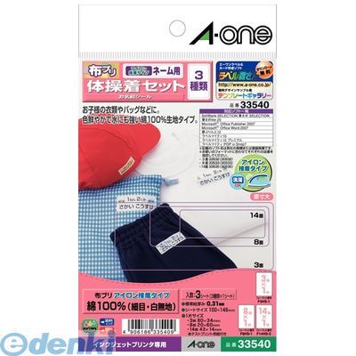 乐天商城 - A-one エーワン 33540 布プリ　アイロン接着タイプ　体操着セット
