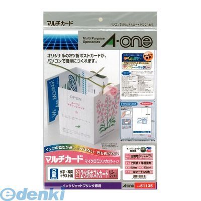 A-one エーワン 51135 【5個入】 マルチカード　2ッ折ポストカード　1／2サイズ　2面
