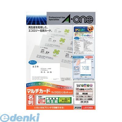 A-one エーワン 51369 マルチカード　名刺10面　マイクロミシンカットタイプ　再生紙　白無地