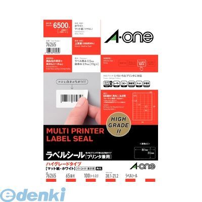 (LINEクーポン有)翌日出荷 A-one エーワン 76265 ラベルシール プリンタ兼用 ハイグレードタイプ A4 65面 四辺余白付角丸 100シート入 4906186762656 HG スリーエム