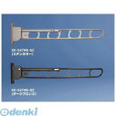 神栄ホームクリエイト 旧新協和 SK-56TMS-WC バルコニー物干金物(縦収納型) 【1本入】