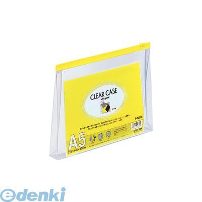 リヒトラブ LIHIT LAB. F-72SM-キ クリヤーケース（マチ付） A5・S型 黄【1枚】