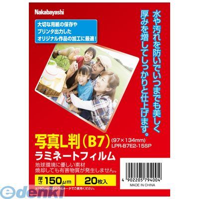 ナカバヤシ 79400 ラミネ-トフィルムE2 150ミクロン20マイ/B7LPR-B7E2-15SP
