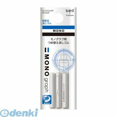 トンボ鉛筆 ER-MG モノグラフ専用替え消しゴムパック　3本入