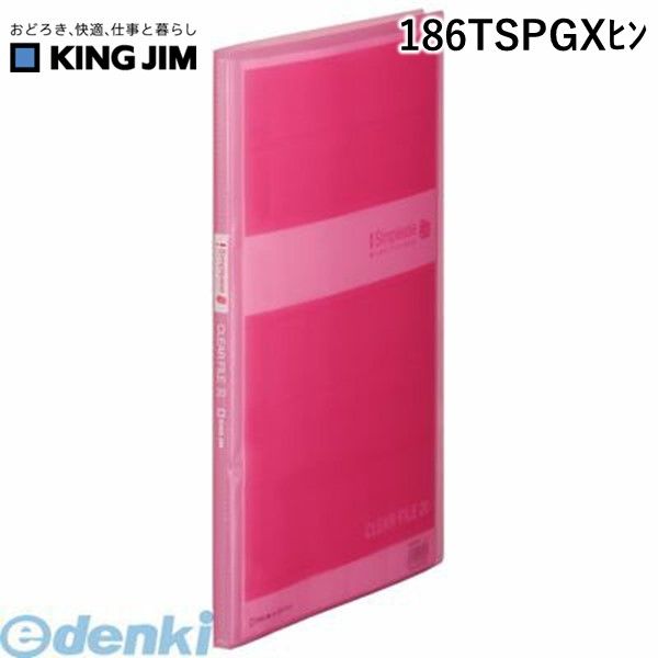 (LINEクーポン有)翌日出荷 キングジム KING JIM 186TSPGXヒン シンプリ−ズCF 透明 GX20Pピンク シンプ..