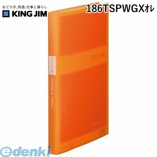 キングジム（KING JIM） ［186TSPWGXオレ］シンプリ−ズCF（透明）GX40P　オレ