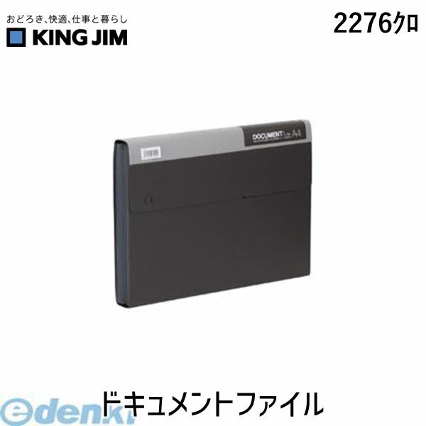 キングジム KING JIM 2276クロ ドキュメントファイル