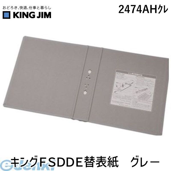 Other - キングジム KING JIM 2474AHクレ キングFSDDE替表紙　グレ−