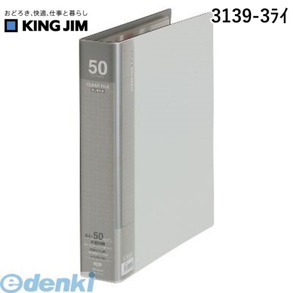 樂天商城 - キングジム KING JIM 3139-3ライ クリア−F差替式（大量P）　ライトグレ−