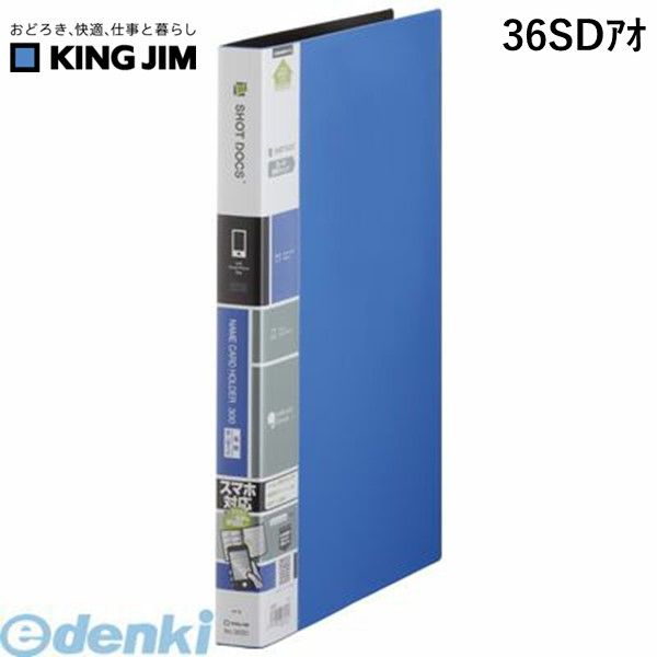 キングジム KING JIM 36SDアオ ショットドックス　名刺ホルダ−差替え式青
